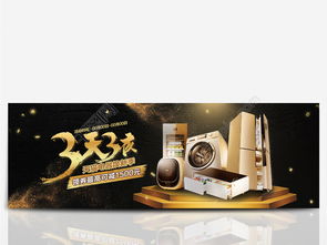 电商促销设计新选择 淘宝天猫电器焕新海报模板免费下载